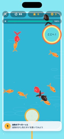 本気の金魚すくい アプリ画面 1