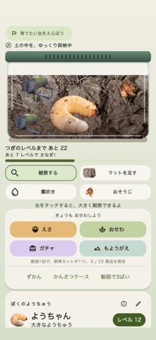 ぼくのようちゅう アプリ画面 1