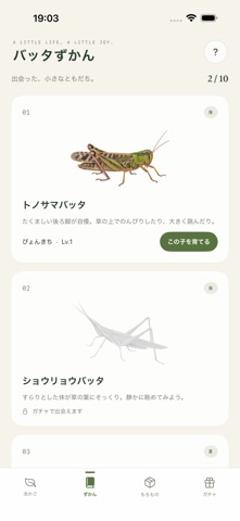 ぼくのバッタ アプリ画面 4