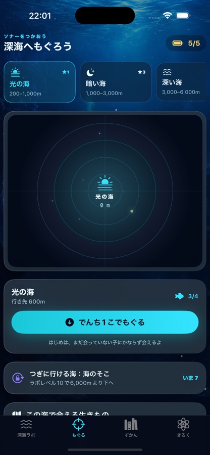 ぼくの深海魚 アプリ画面 7