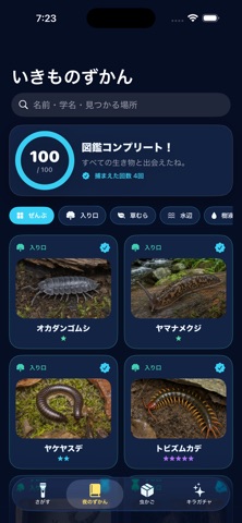 よるのぞうきばやし アプリ画面 2