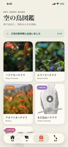 ぼくのハチドリ アプリ画面 1