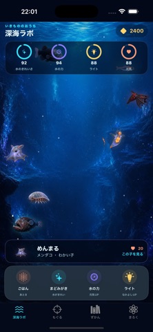 ぼくの深海魚 アプリ画面 3