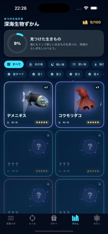ぼくの深海魚 アプリ画面 5