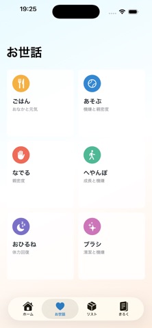 にゃんこライフ アプリ画面 5