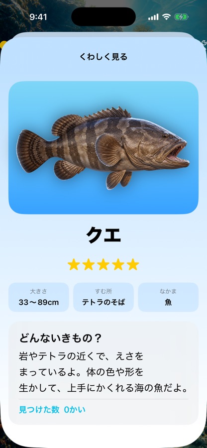ぼくのさかなつり アプリ画面 6