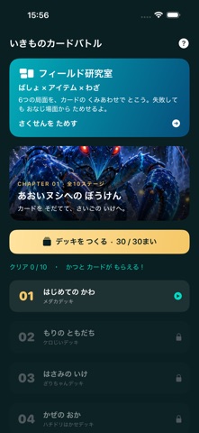 ぼくの生き物カードバトル アプリ画面 7