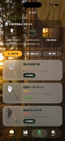 ぼくのせみとり アプリ画面 8