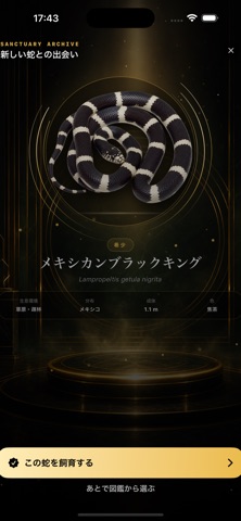 白蛇日和 アプリ画面 4