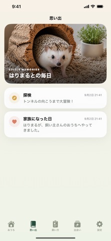 ぼくのハリネズミ アプリ画面 5