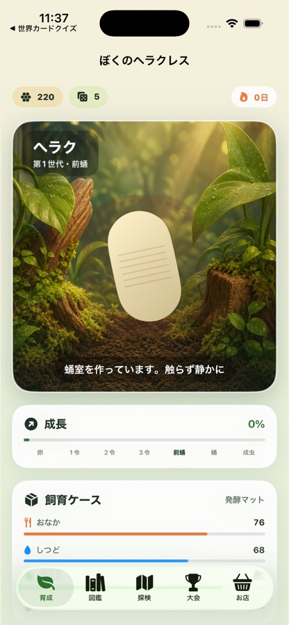 ぼくのヘラクレス アプリ画面 7