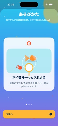 本気の金魚すくい アプリ画面 3
