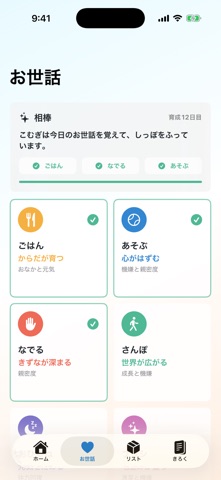 わんこライフ アプリ画面 2