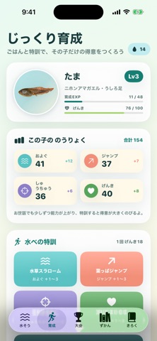 ぼくのおたまじゃくし アプリ画面 4
