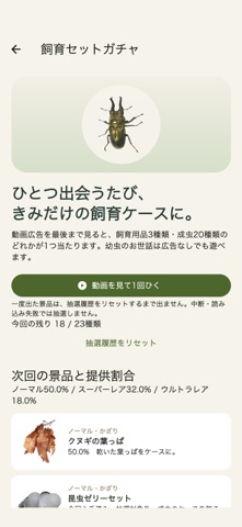 ぼくのようちゅう アプリ画面 4