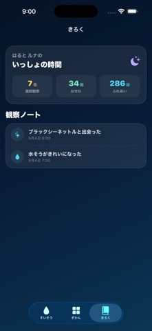 ぼくのクラゲ アプリ画面 5