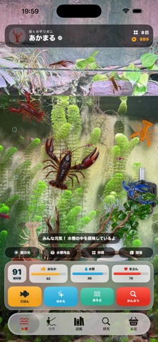 ぼくのザリガニ池 アプリ画面 2