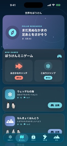 ぼくのペンギン アプリ画面 2