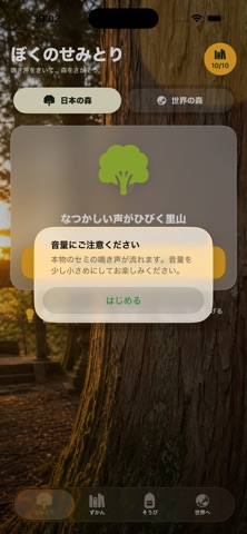 ぼくのせみとり アプリ画面 2